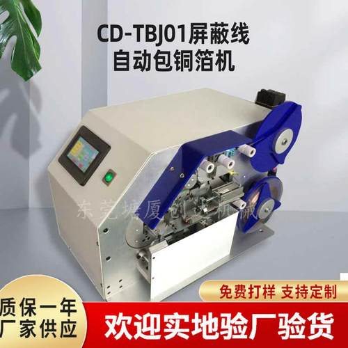全自动包铜箔机usb数据线屏蔽线包铜箔机屏蔽线刷线扭线加工设备