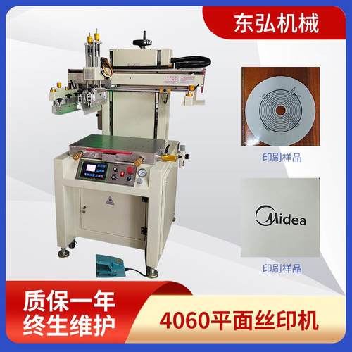 4060平面丝印机玻璃塑料薄膜丝印机垂直电动丝网印刷机
