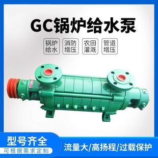 多级泵离心泵锅炉给水增压循环泵清水打水泵 高扬程1.5GC管道卧式