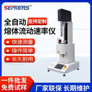 全自动熔体流动速率仪体积法熔指速率仪塑料颗粒PVC树脂熔指仪