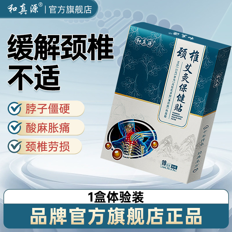 和真源颈椎艾灸保健贴艾草发热膝关节疼痛官方旗舰店正品,保健用品,艾灸/艾草/艾条/艾制品,淘宝优惠券,粉丝福利购,淘宝优惠卷