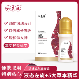 和真源左旋肉碱纤体液草本精华身材管理纤体护理正品精油美容院