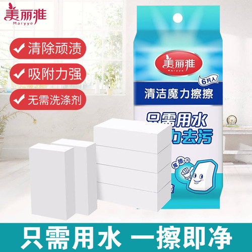 美丽雅海绵擦魔力擦清洁神器