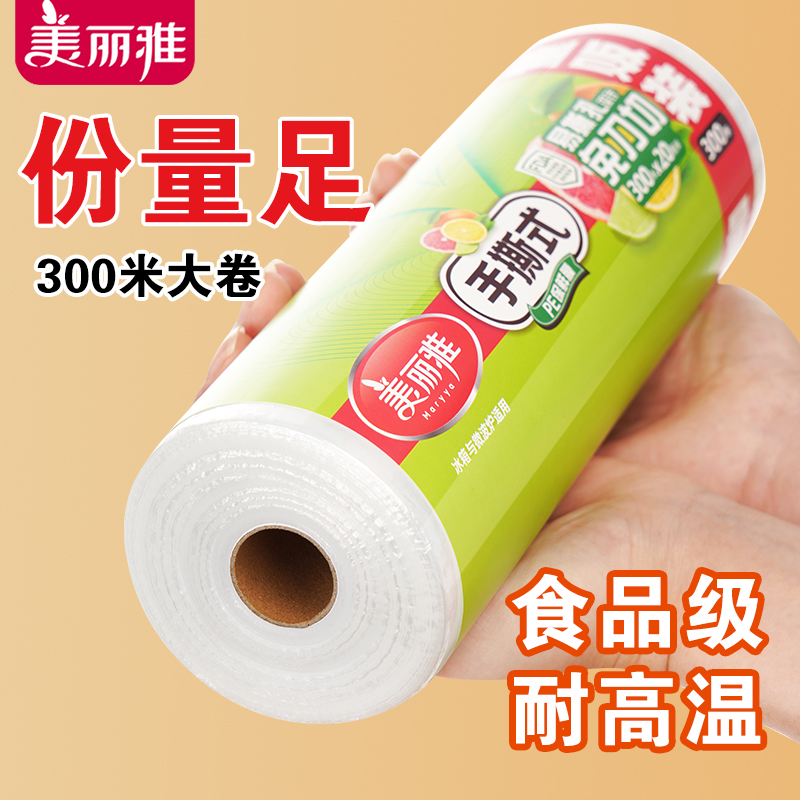 美丽雅食品级点断300m大卷保鲜膜