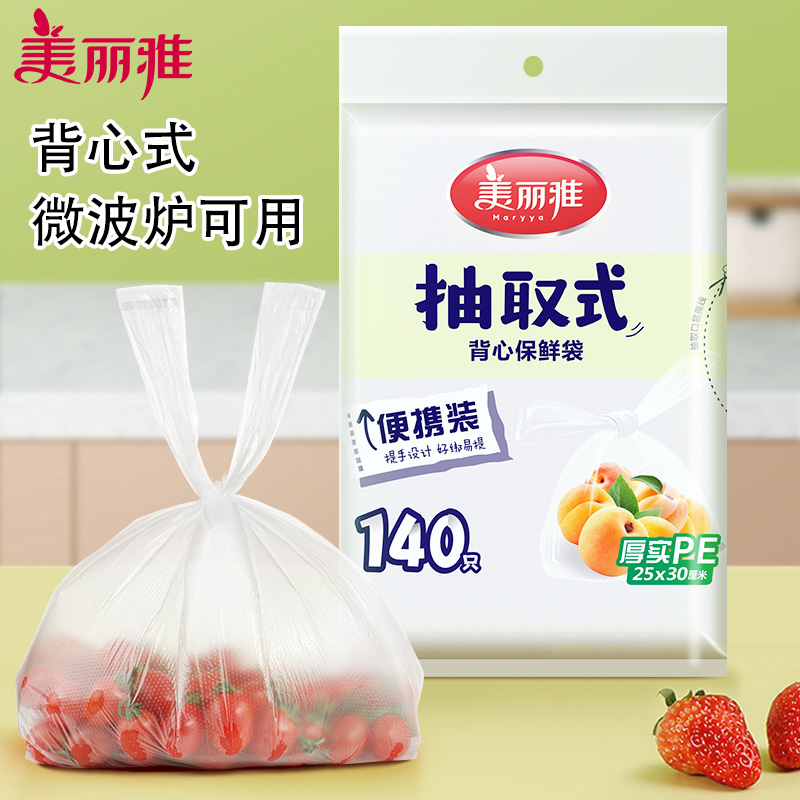 美丽雅手提背心式保鲜袋食品级