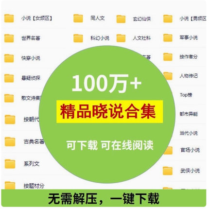 99999G网络小说txt合集电子版文本精选VIP热门分类清晰写作素材