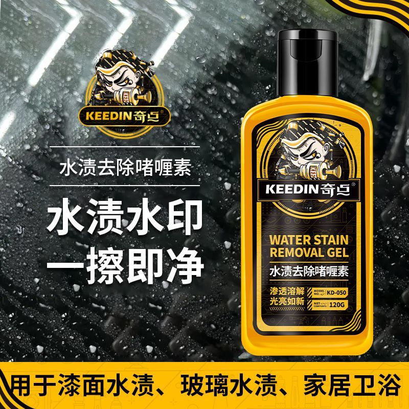 奇点水渍去污啫喱素漆面玻璃清洁