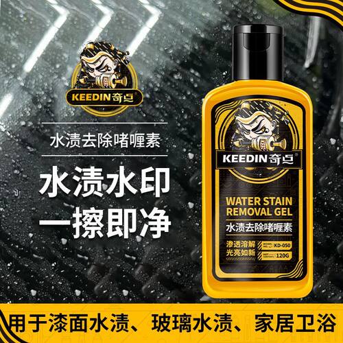 奇点水渍去污啫喱素漆面玻璃清洁