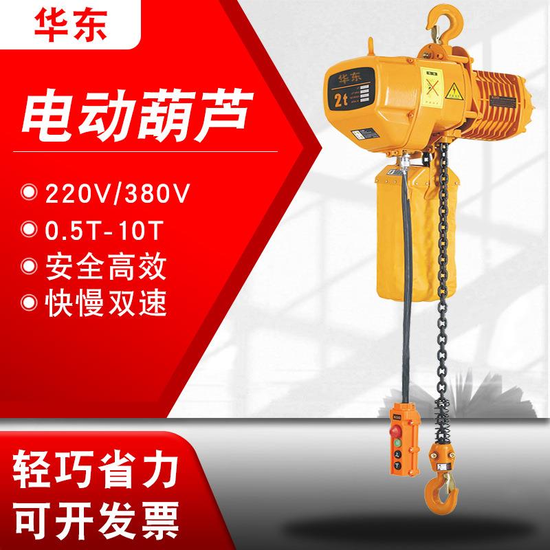 山东环链3米6米室内外起重机一吨2吨3吨固定电胡芦环链电动葫芦