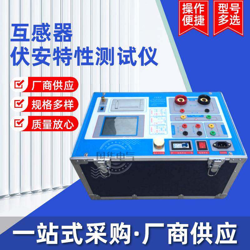 互感器测试仪伏安特性测试仪器综合CT/PT变比极性检测仪