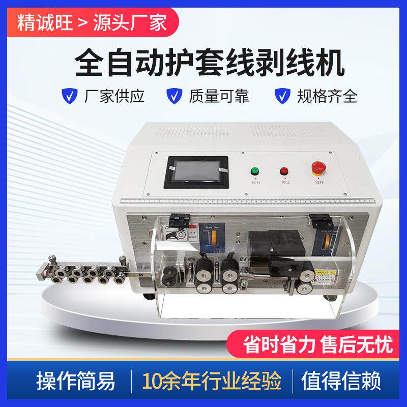 护套线剥线机厂家CS06型自动剥皮机电线裁线机小型护套线剥线机