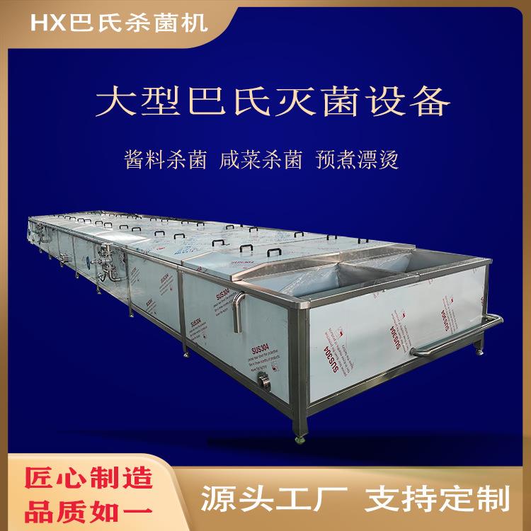 全自动巴氏杀菌机海白菜巴氏杀菌流水线低温巴氏杀菌机软包装食品