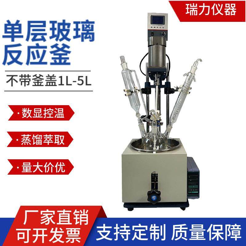 单层玻璃反应釜1L-5L实验室小型电加热蒸馏厂家耐高温防爆,工业油品/胶粘/化学/实验室用品,其他实验室设备,淘宝优惠券,粉丝福利购,淘宝优惠卷