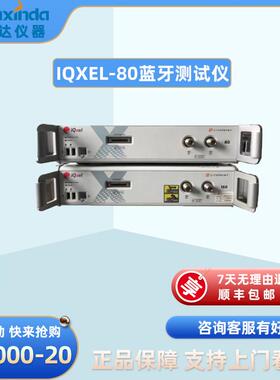IQXEL-80蓝牙测试仪无线测试仪WiFi/GPS/NFC
