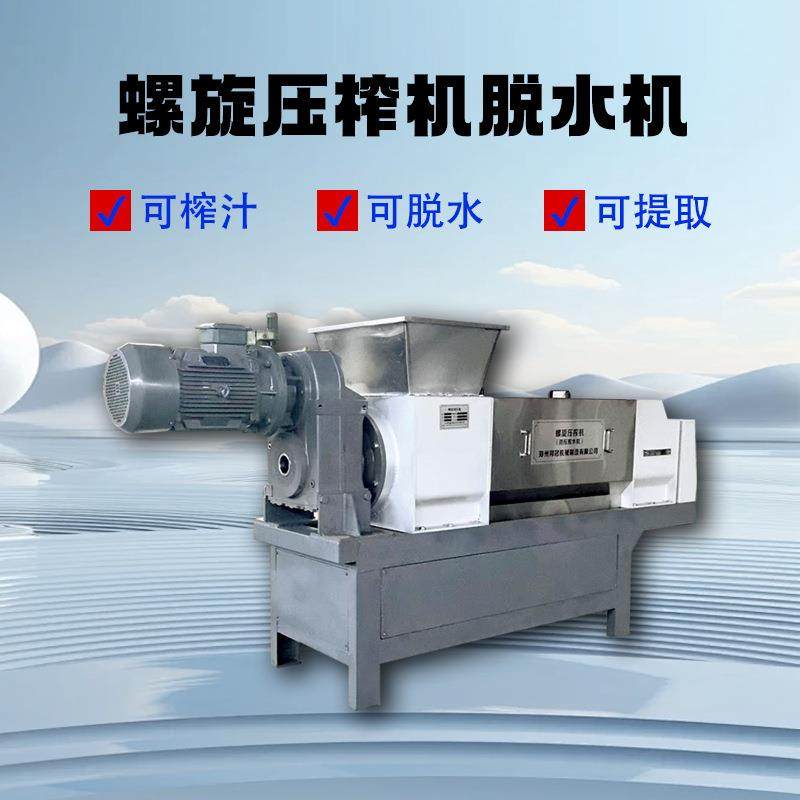 商用螺旋中药酒糟压榨机小型板框果蔬压榨机全自动脱水机压榨设备,机械设备,过滤设备,淘宝优惠券,粉丝福利购,淘宝优惠卷