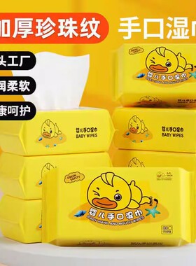 小黄鸭款婴幼儿手口湿巾无添加纯水无纺布大包实惠家庭体验装
