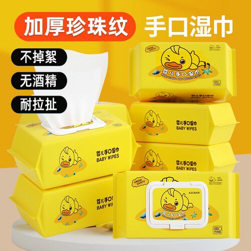 奥朵婴儿湿巾湿纸巾60抽大包温和不刺激擦脸擦手擦屁屁呵护肌
