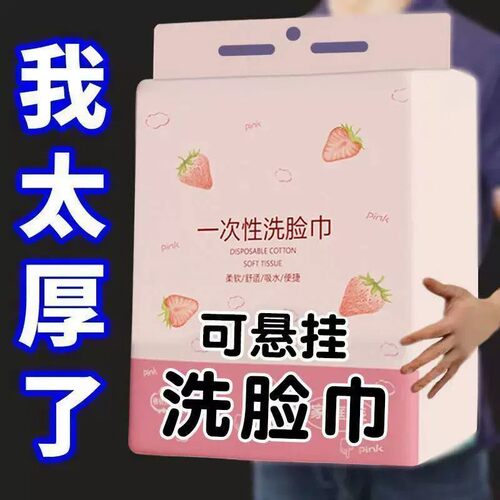 一次性洗脸巾加厚加大洁面巾tpe干湿两用擦脸巾纸全新升级