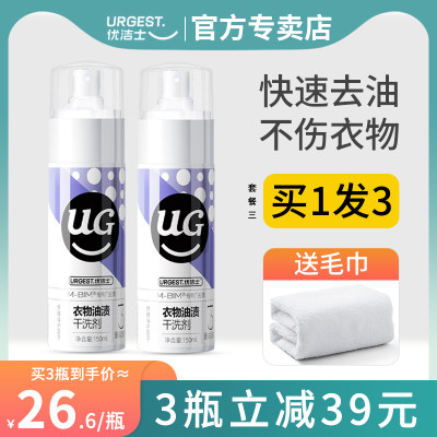 优洁士衣物去油渍除油污油迹老油斑衣物免水洗神器顽固污渍干洗剂