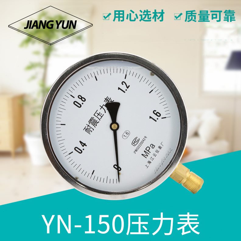 0云.MPa0仪器仪表6真空压力表101耐震Y-150MPaN上海-江..9--