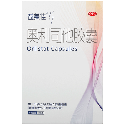 【益美佳】奥利司他胶囊60mg*7粒/盒