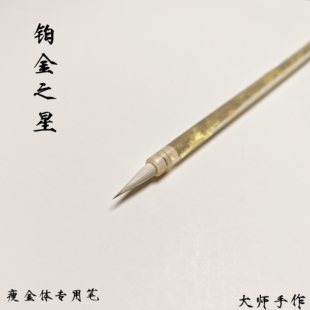 瘦金体专用定制兼毫小楷毛笔紫毫练字成人书法文征明勾线专业级