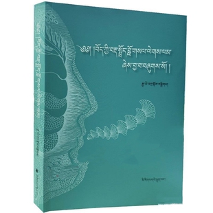 藏语语法精要：藏文 扎布 民族出版社 9787105174324 少数民族藏族历史传统文化书籍
