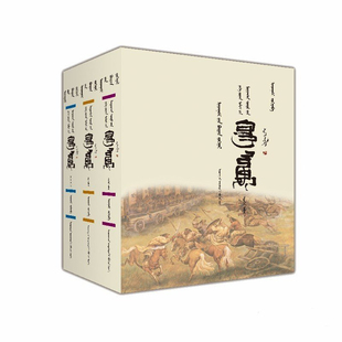 尹湛纳希全集—大元盛世 青史演义(蒙) 9787549719068 辽宁民族出版社 少数民族文字民文蒙古族语蒙文书籍蒙古族文学