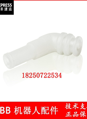 ABB机器人 3HNA012853-001 油漆管弯头8mm 议价