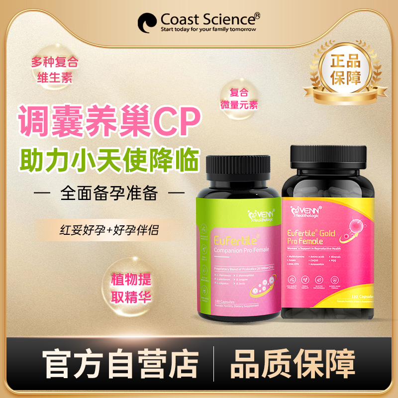红妥孕+红妥伴侣组合套餐备孕