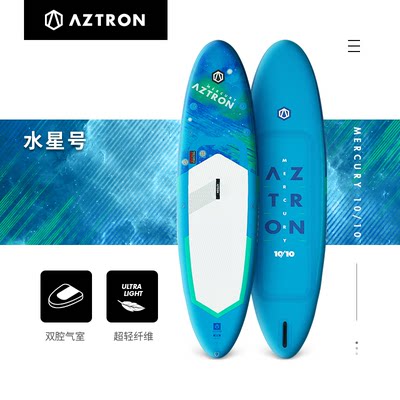 AZTRON便携站立式桨板SUP「MER CURY」水星号 双气室330CM宝蓝色