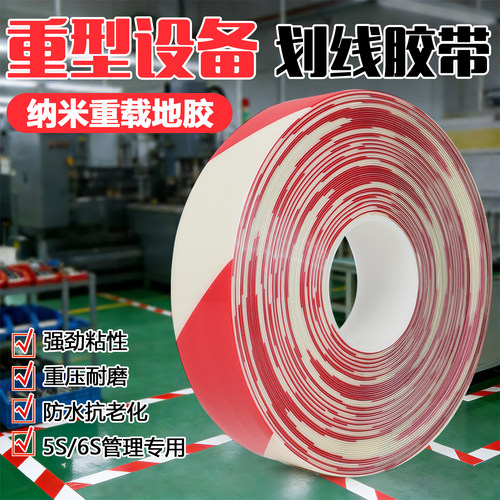 超厚纳米耐磨地胶带重载胶带