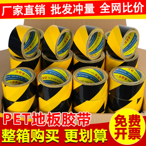 整箱地板胶黑黄色PET警示胶带