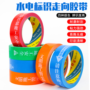 水电标识胶带无痕装修水管电路走向标注贴警示改线路瓷砖标示贴纸此处有水电管线文明施工贴不残胶不掉色3cm