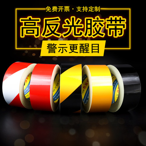 黑黄红白色反光胶带安全警示胶带