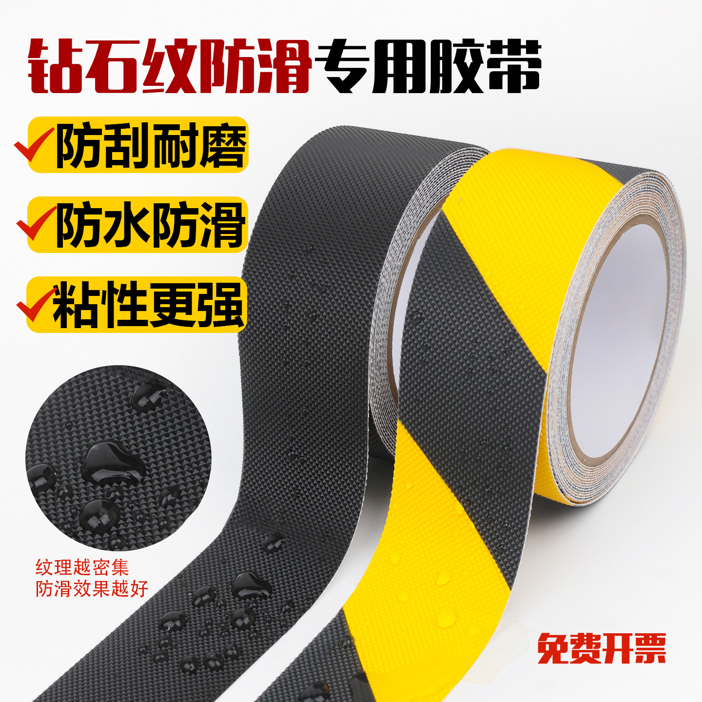 钻石纹磨砂防滑警示胶带