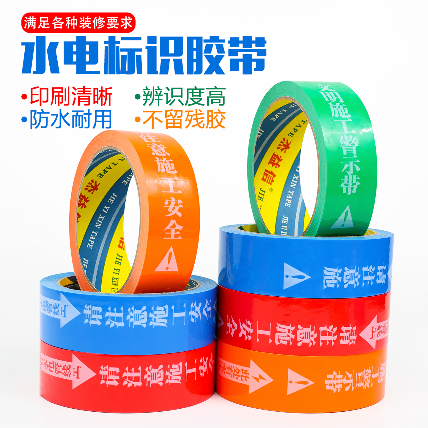 水电标识胶带无痕装修水管电路