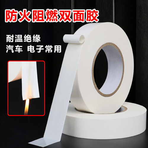防火阻燃双面胶耐高温棉纸双面胶