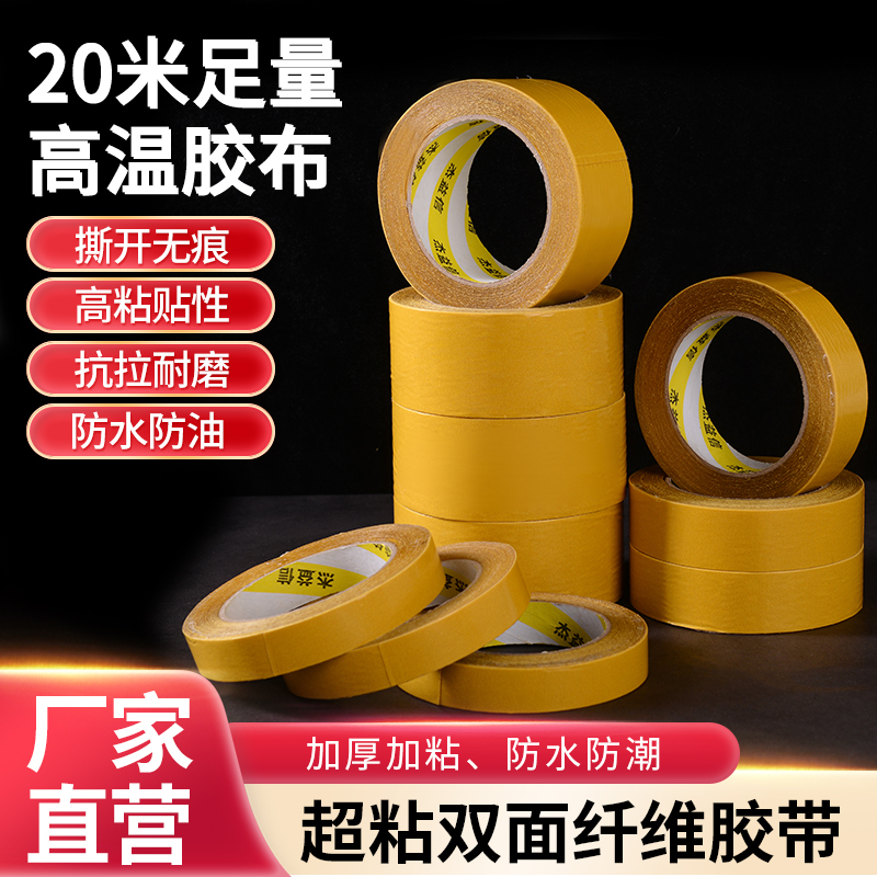 杰益信强力纤维双面胶