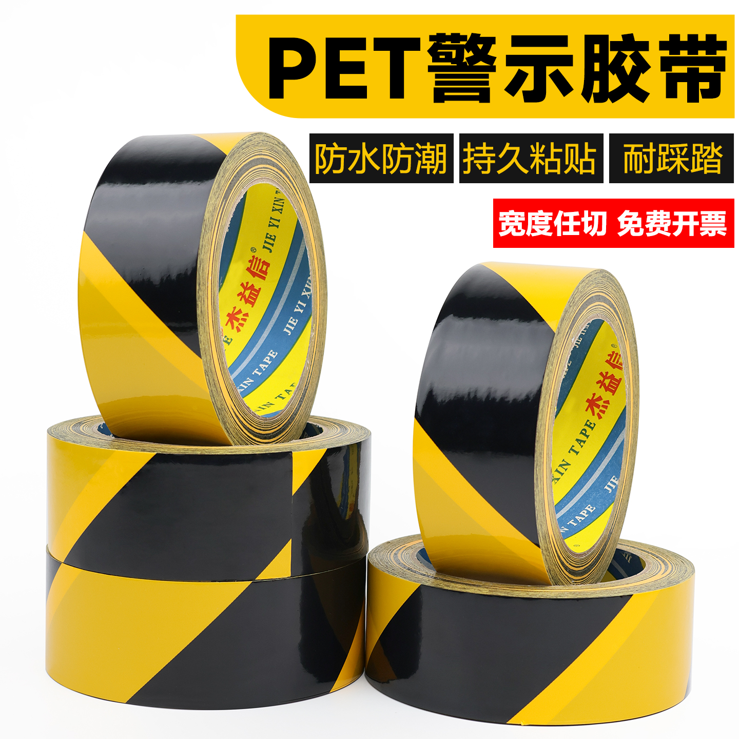 50米长加厚PET黄黑警示胶带斑马线警戒带隔离带消防彩色定位地标贴线地贴地面保护膜标识地板防水耐磨车间
