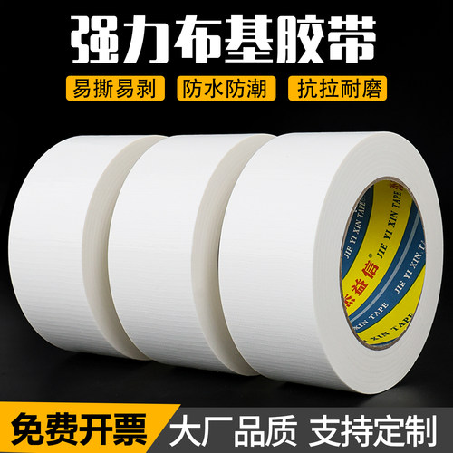 白色单面布基胶带强力布基胶带