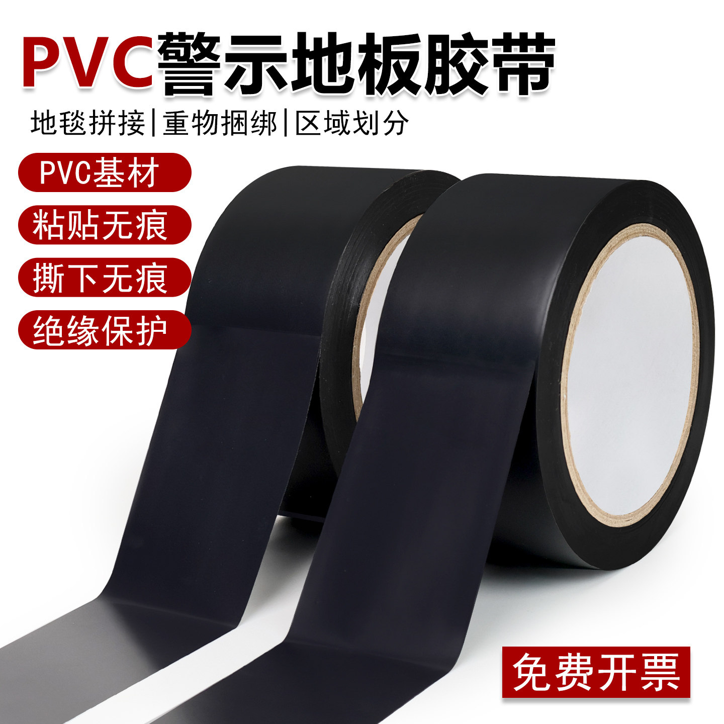 黑色纳米地胶带PVC警示胶带标识加厚耐磨防水地板胶带安全线斑马线