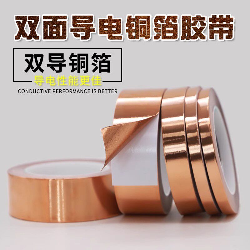 铜箔胶带双导双面导电胶布