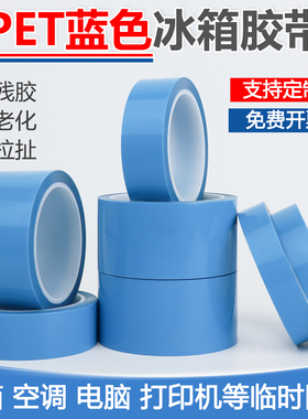 杰益信 PET蓝色高温胶带 PCB线路板电镀烤漆无痕遮蔽胶带蓝色喷涂耐高温胶布酸碱喷塑防烤胶带耐高温200度