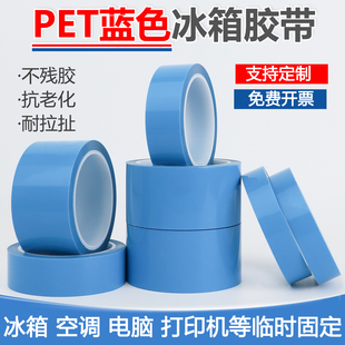 杰益信 PCB线路板电镀烤漆无痕遮蔽胶带蓝色喷涂耐高温胶布酸碱喷塑防烤胶带耐高温200度 PET蓝色高温胶带