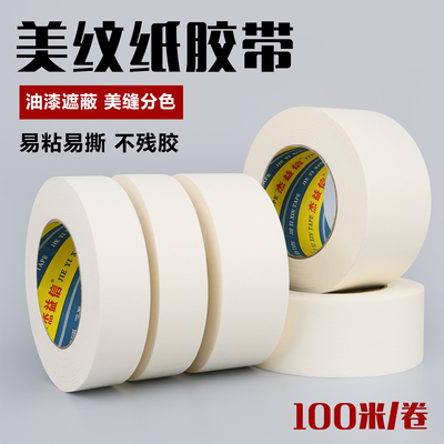 美纹纸胶带美术生专用