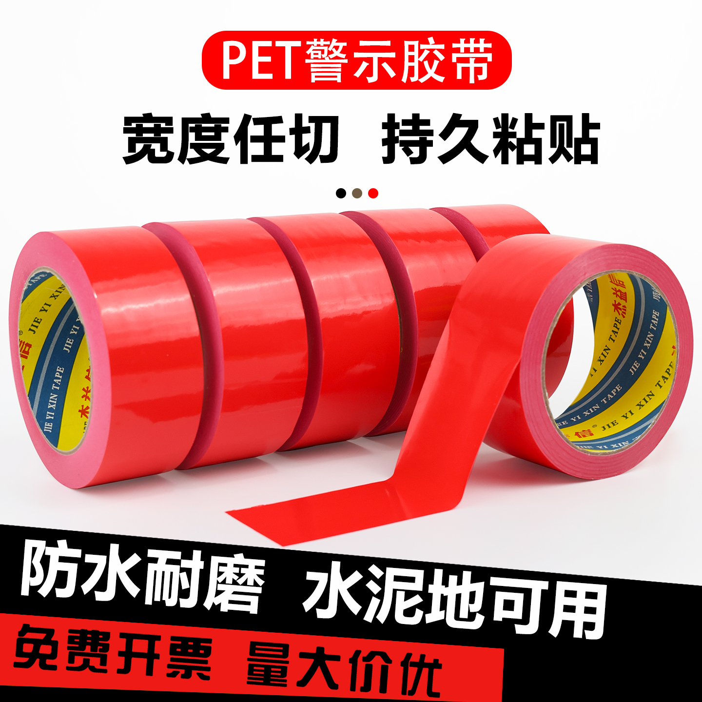 PET红色警示胶带警示斑马胶带 黄黑耐磨无尘车间消防通道贴地面定位划线地板胶带装修地膜专用胶带5-10厘米