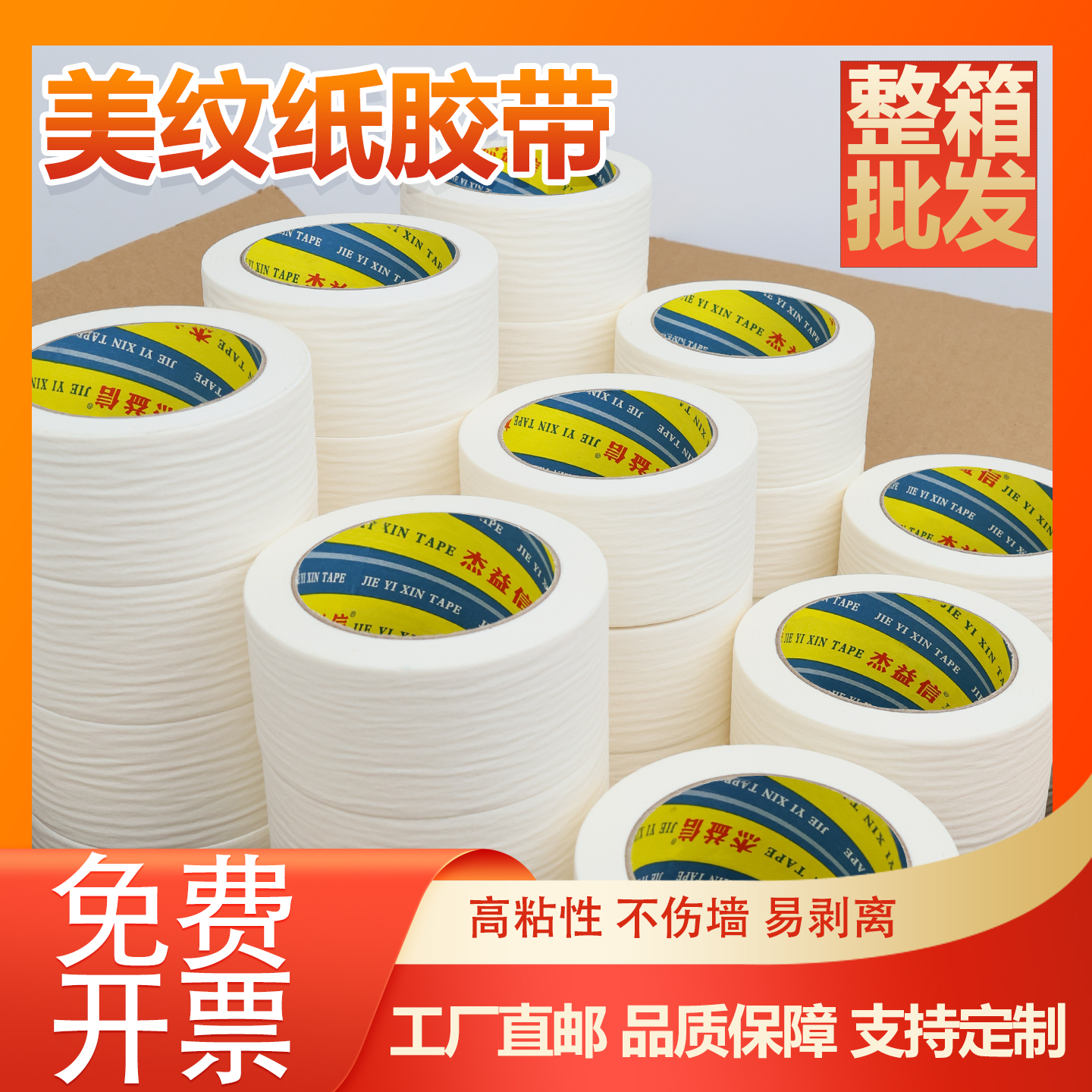 整箱批发美纹纸胶带美术生专用画画素描美缝贴边可书写不残留手撕无痕胶布喷漆分色装修装饰外墙真石漆遮蔽图片