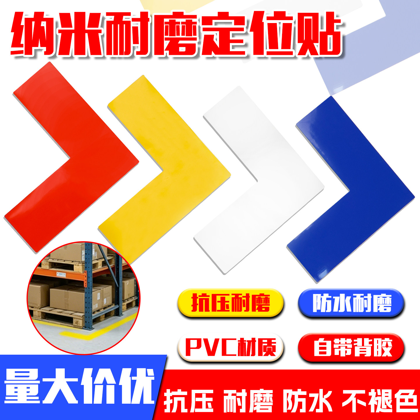 L型纳米耐磨定位贴5s耐磨定位贴6s管理耐磨抗压纳米地胶强力直角定位贴L型T型地面地标工厂5s标识定位贴胶带