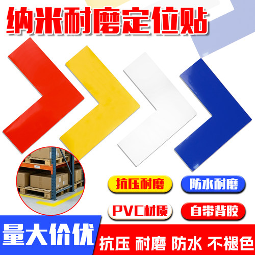 L型纳米耐磨定位贴5s耐磨定位贴